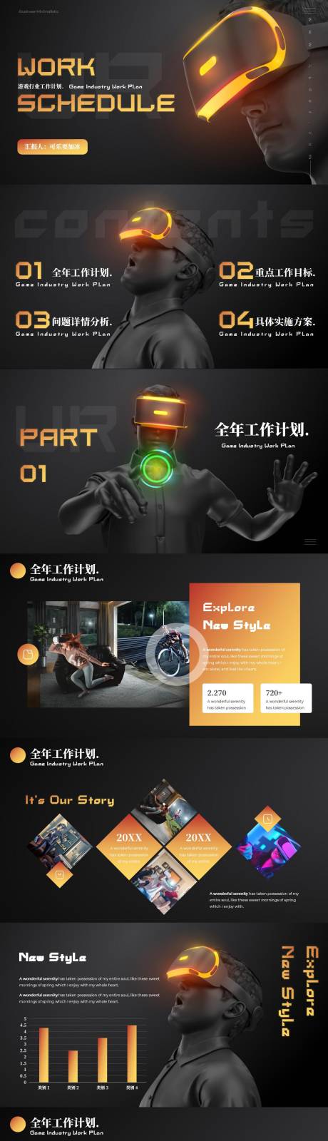 源文件下載【享設計】搜索編號：62690011767328634【科技風游戲行業工作計劃PPT】