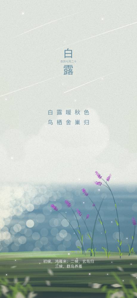 源文件下载【小清新白露海报】编号：41160011826423969