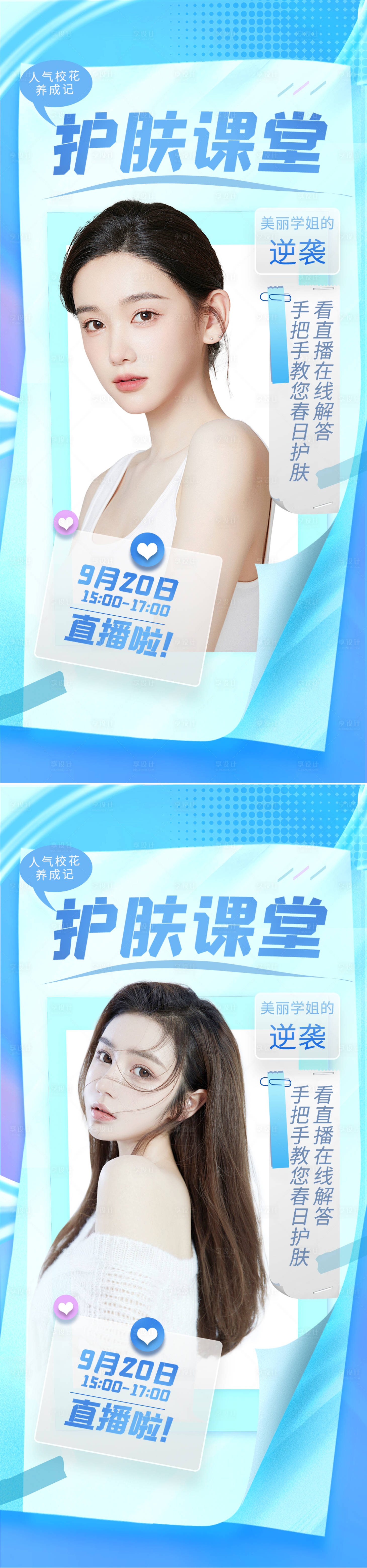 源文件下载【享设计】搜索编号：15770011888551226【医美直播促销系列海报】