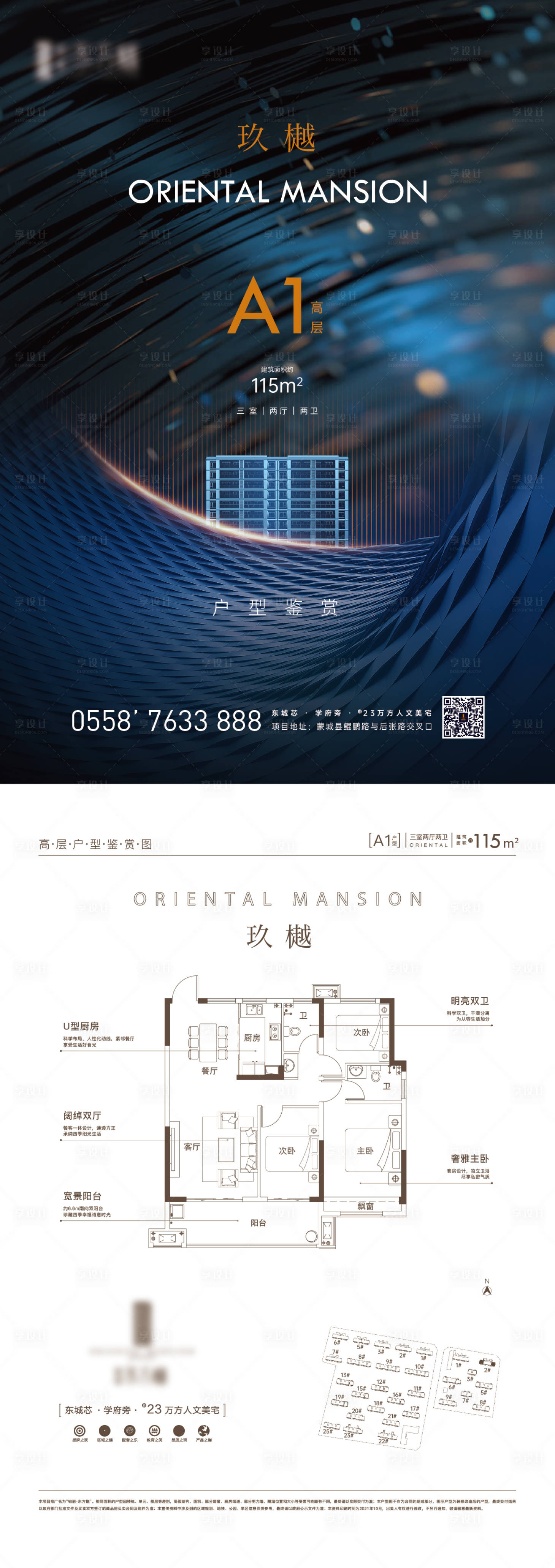 源文件下载【地产户型DM宣传单】编号：77530011865142996