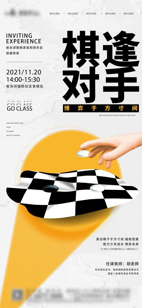 源文件下载【地产围棋活动海报】编号：17670011851505391