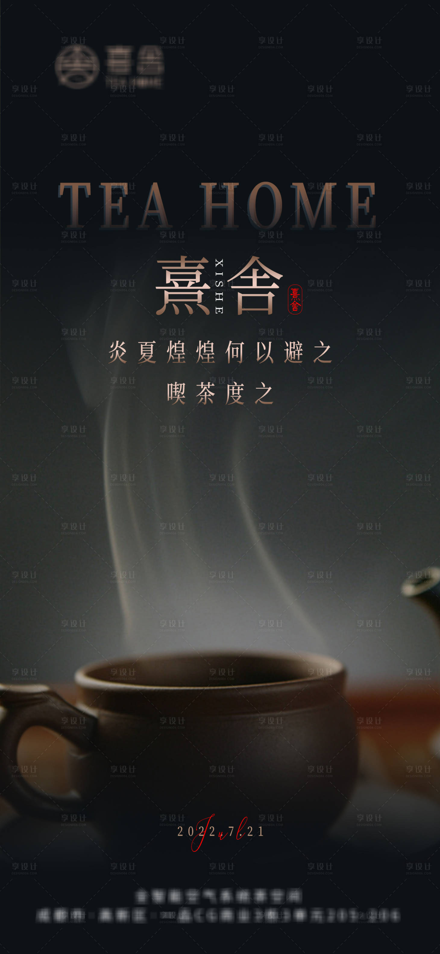 源文件下载【享设计】搜索编号：68750011586236399【中式茶馆朋友圈宣传图】