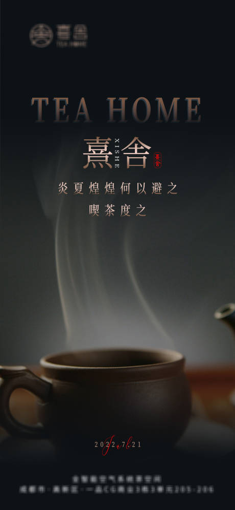 编号：20220811104113244【享设计】源文件下载-中式茶馆朋友圈宣传图