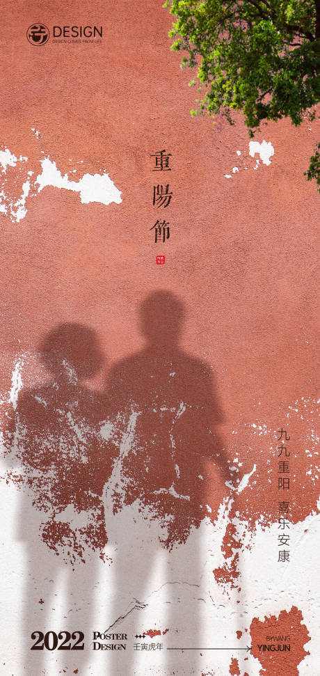 源文件下载【享设计】搜索编号：37200011850583251【重阳节节日海报】