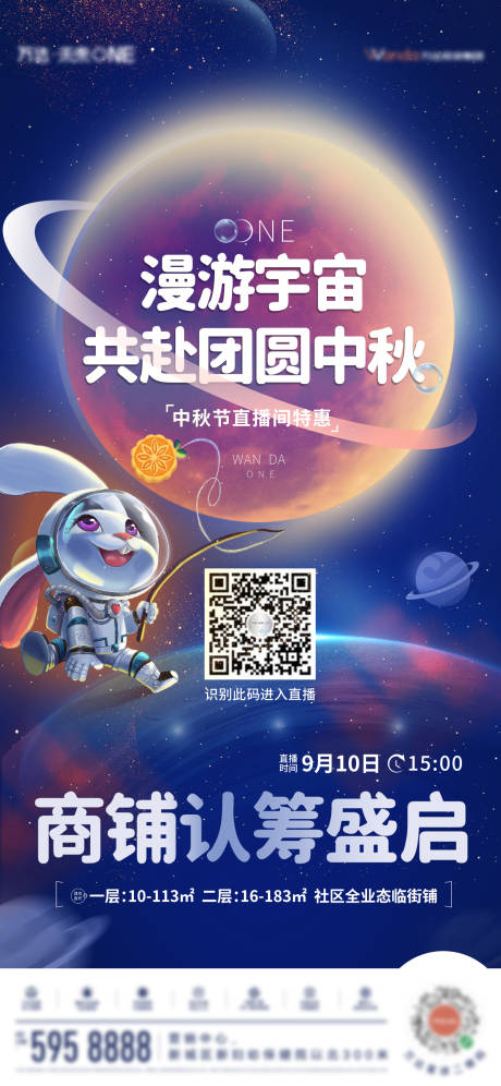 源文件下載【享設計】搜索編號：24810011842944976【地產商鋪漫游宇宙海報】