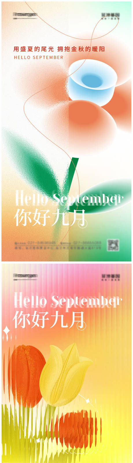 源文件下載【享設(shè)計】搜索編號：16960011699277235【你好九月海報】