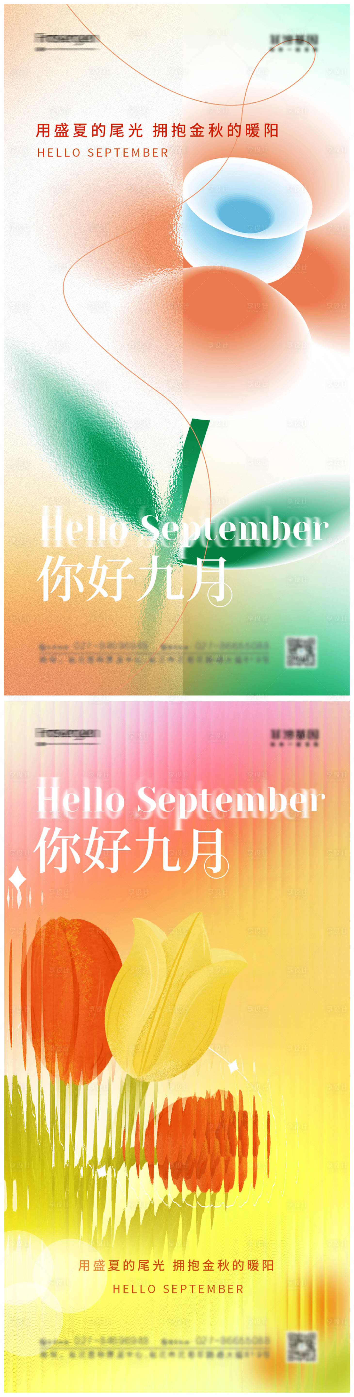 源文件下載【享設(shè)計(jì)】搜索編號(hào)：16960011699277235【你好九月海報(bào)】