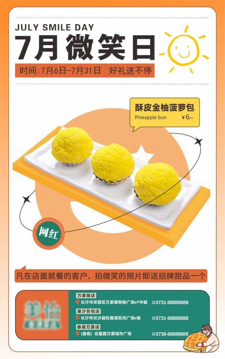 编号：20220816104257001【享设计】源文件下载-蛋糕店活动海报