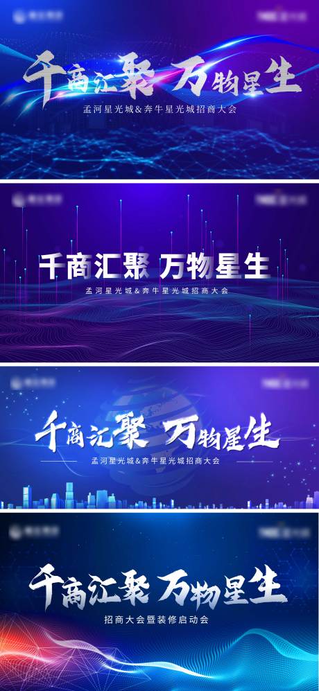 源文件下载【招商大会科技展板】编号：74420011753813931