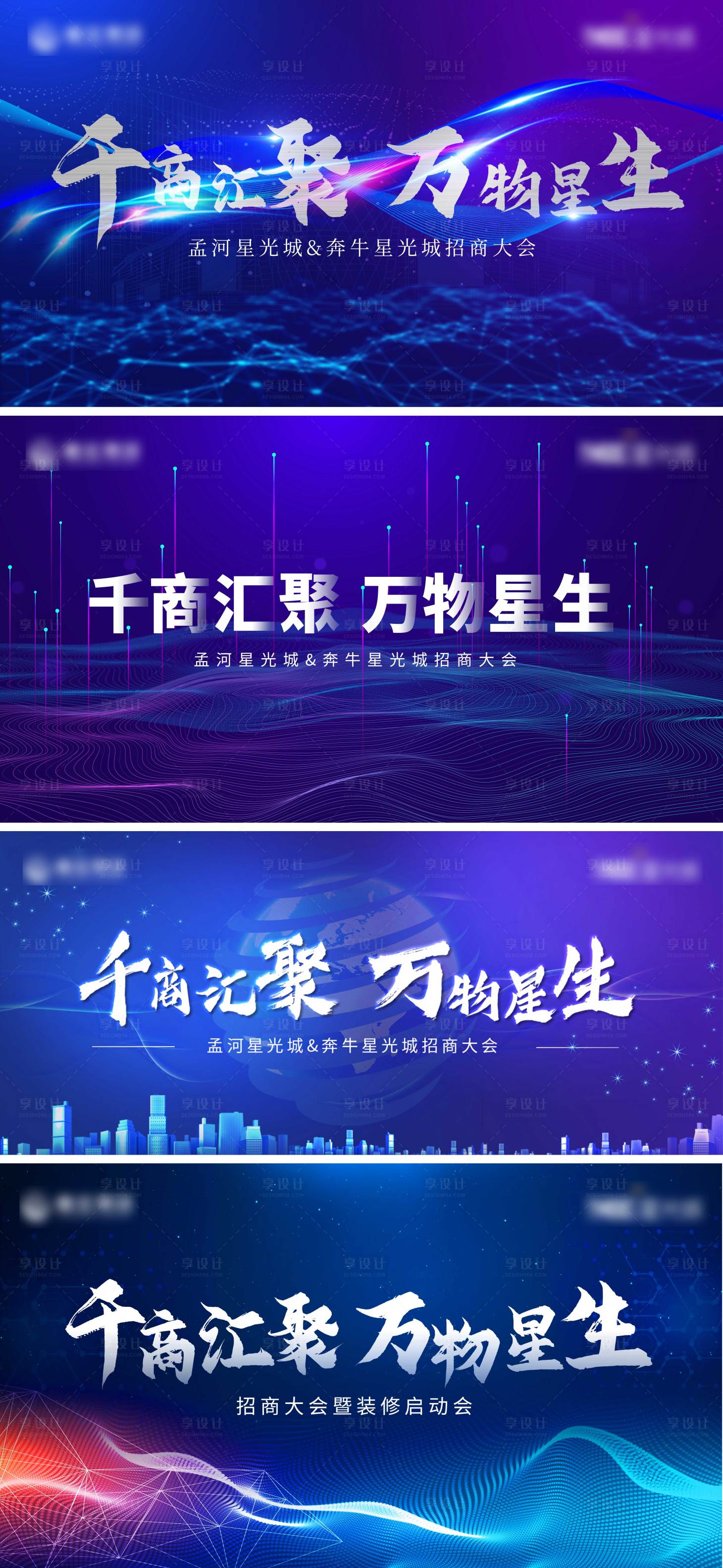 源文件下载【享设计】搜索编号：74420011753813931【招商大会科技展板】