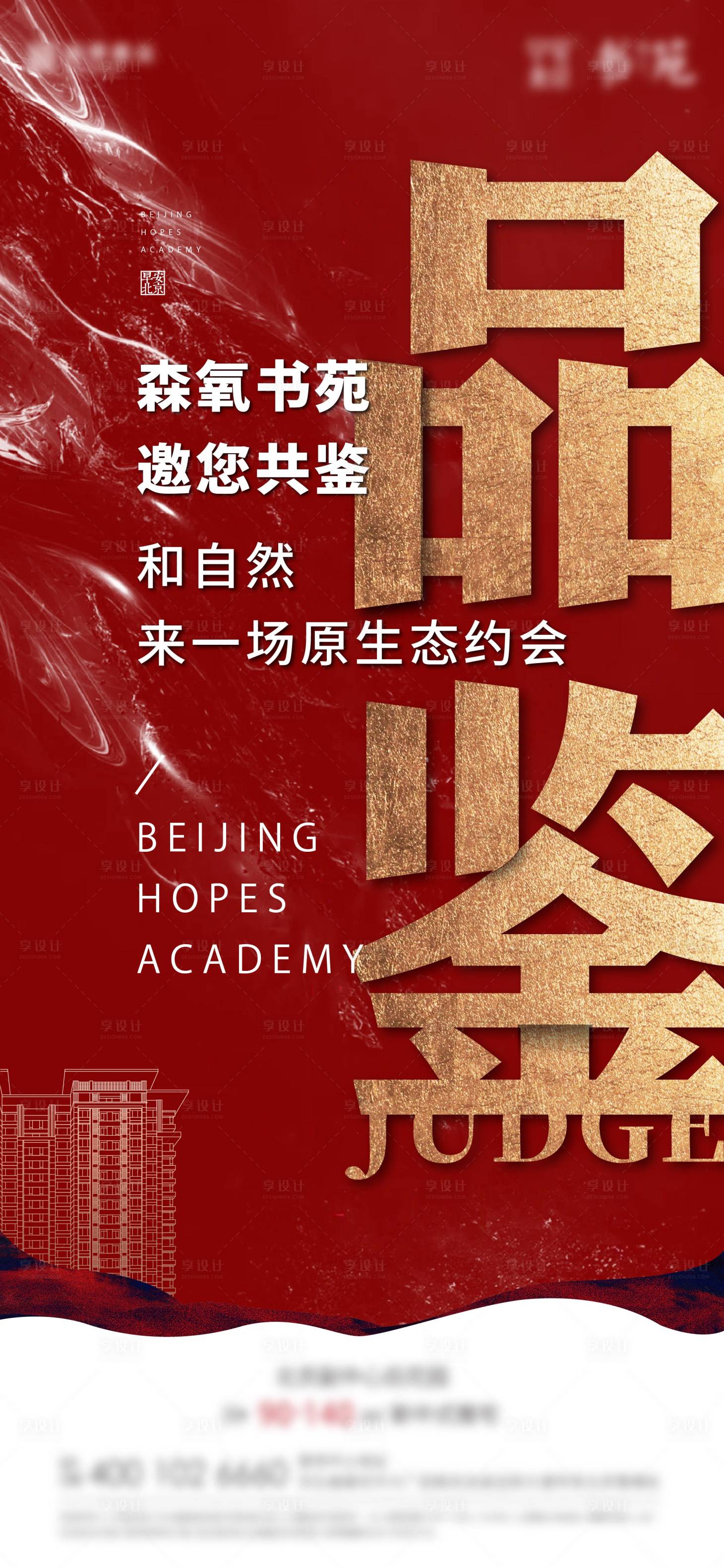 源文件下載【享設計】搜索編號：44560011878086983【地產邀約邀請海報】
