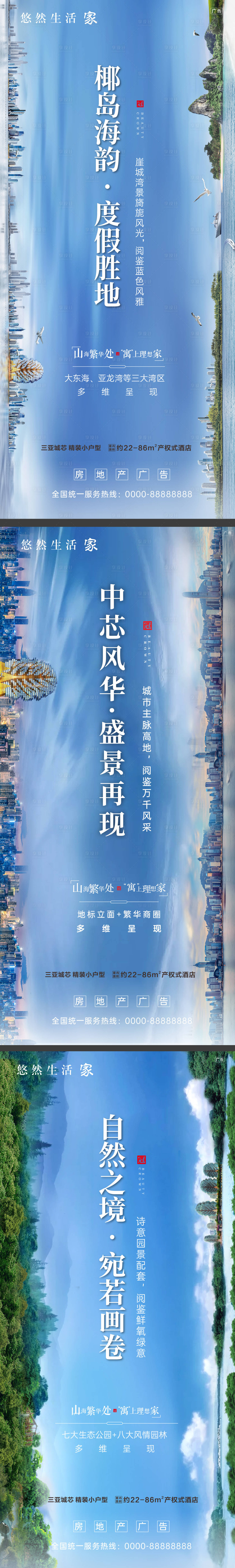 源文件下载【地产价值点系列海报】编号：98610011389937529