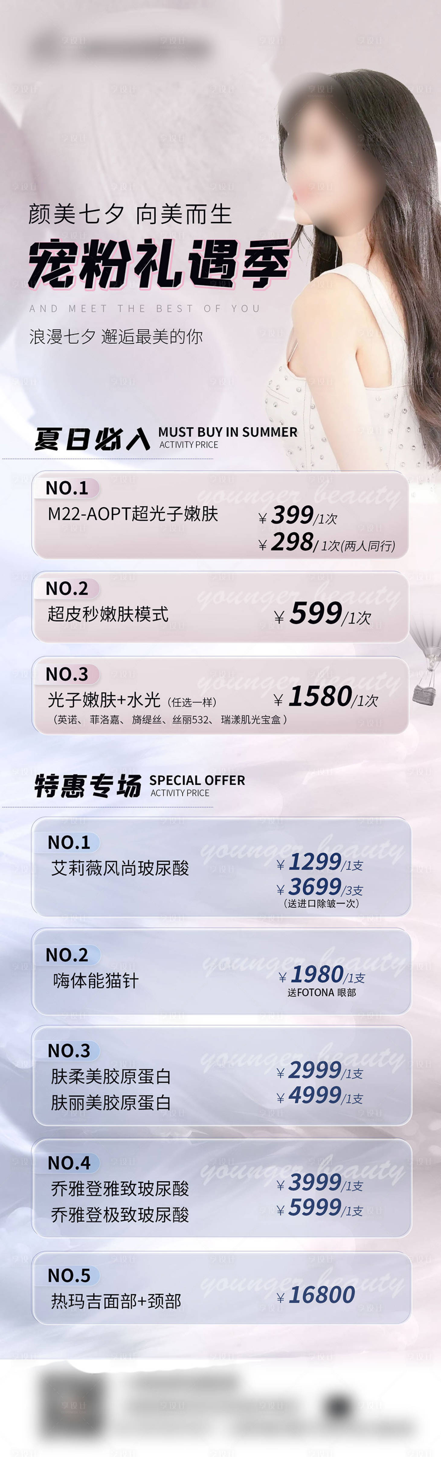源文件下载【享设计】搜索编号：11010011575085340【医美七夕活动长图】