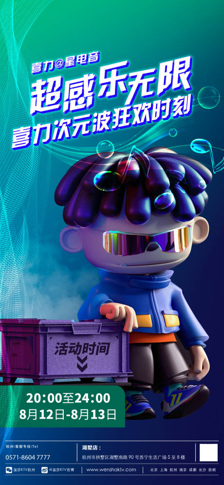 源文件下载【享设计】搜索编号：83760011855277582【喜力电音节缤纷海报】