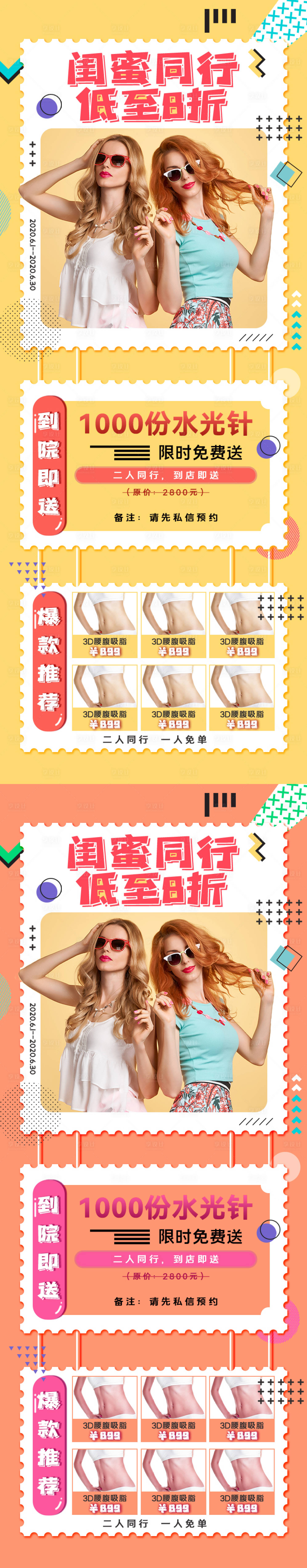 源文件下載【享設計】搜索編號：56010011686526004【醫美活動水光針人物系列海報】