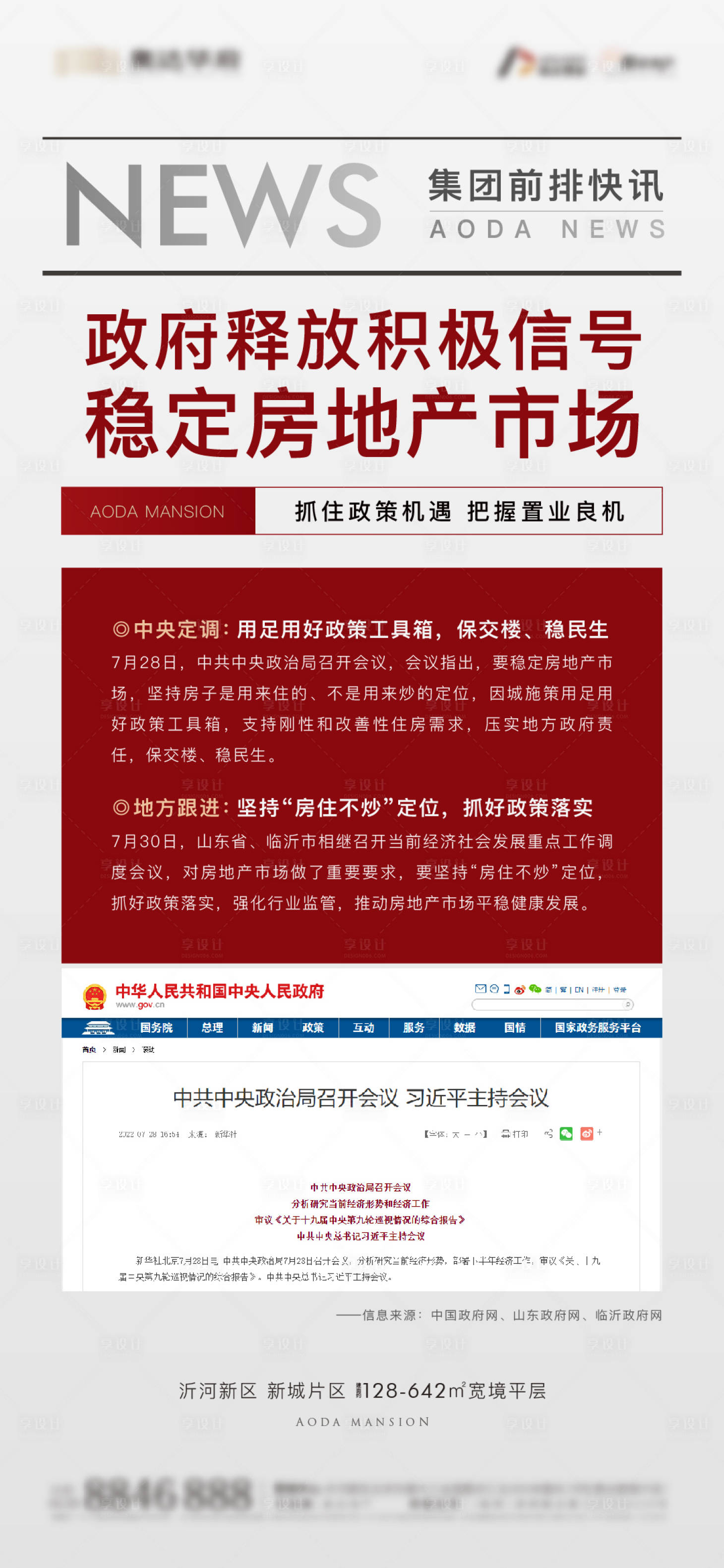 源文件下载【地产政策利好快讯简约海报】编号：32590011636678674