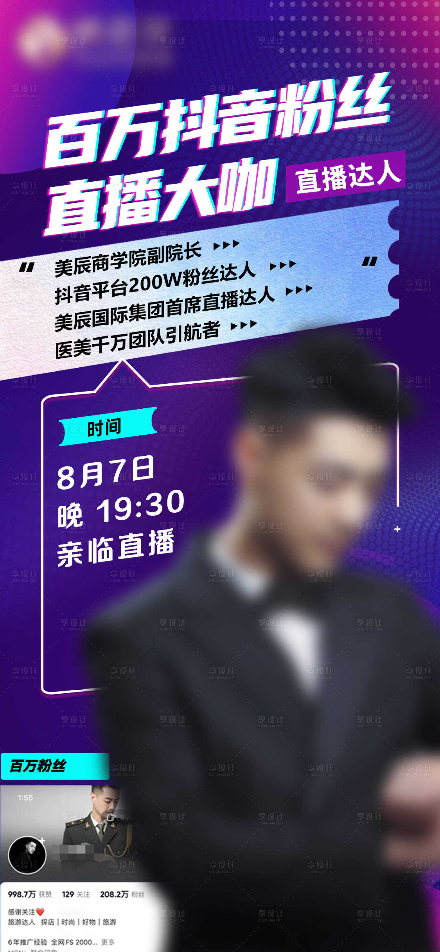 源文件下載【享設計】搜索編號：22620011850842486【醫美直播主播海報】