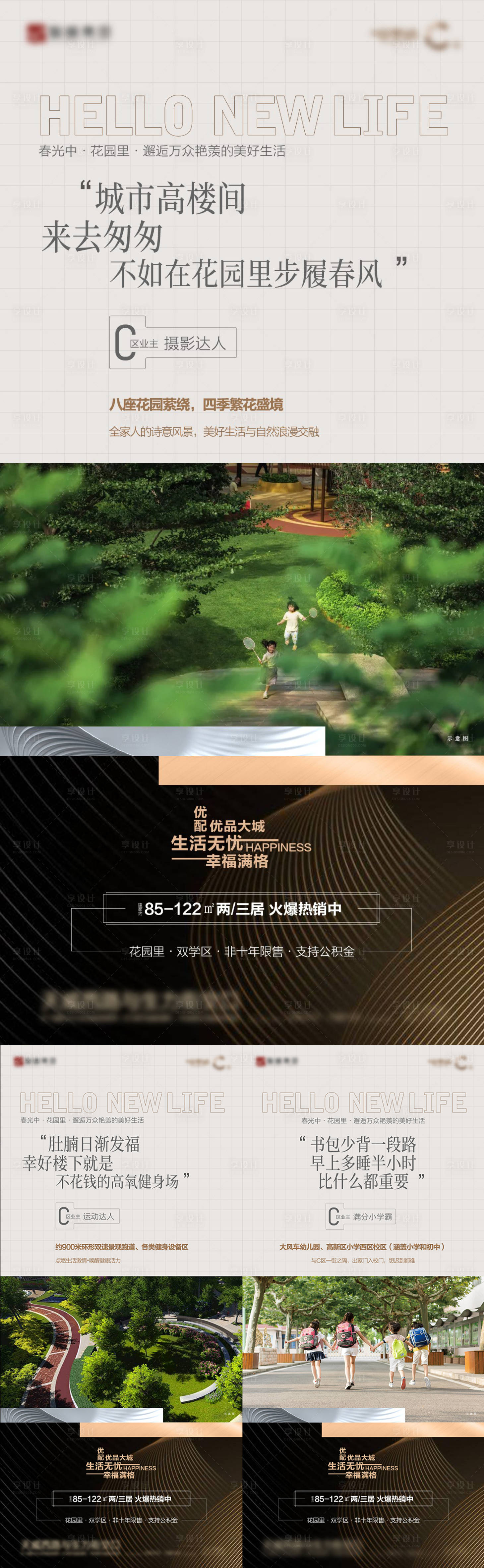 源文件下载【地产园林景观系列海报】编号：60580011576875246