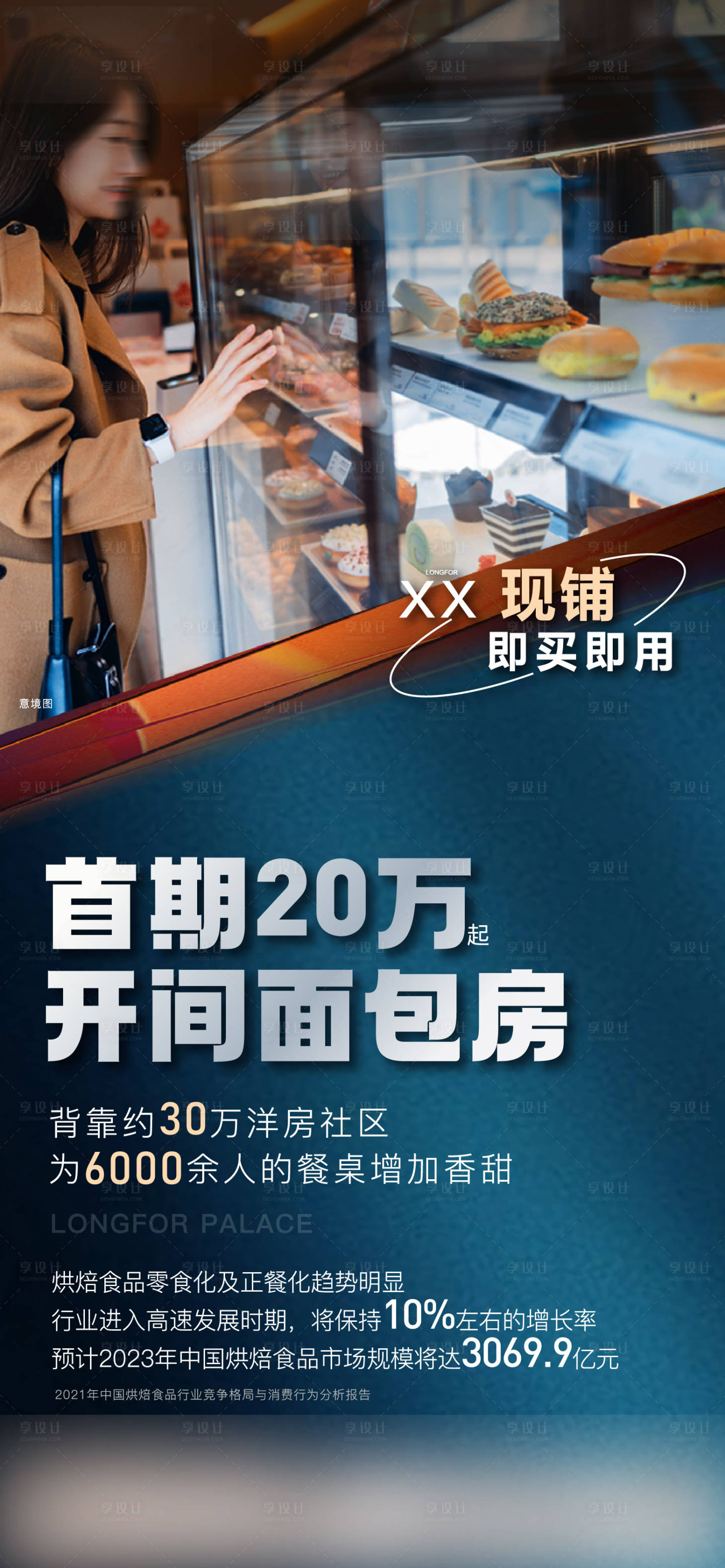源文件下载【享设计】搜索编号：55180011784904683【商铺价值刷屏】