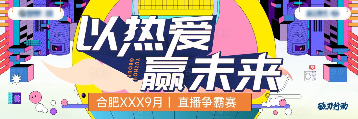 源文件下载【直播争霸赛活动主画面】编号：67020011690384952