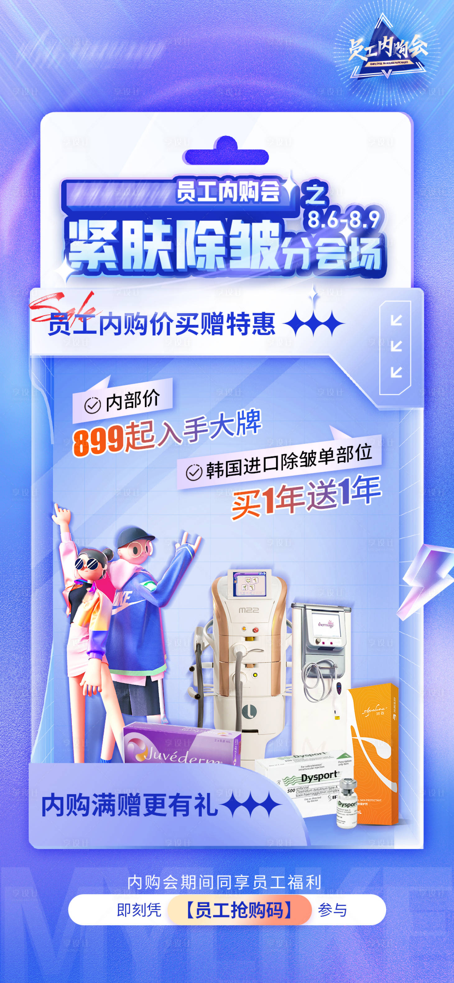 源文件下载【紧肤除皱仪器海报】编号：17100011499961876