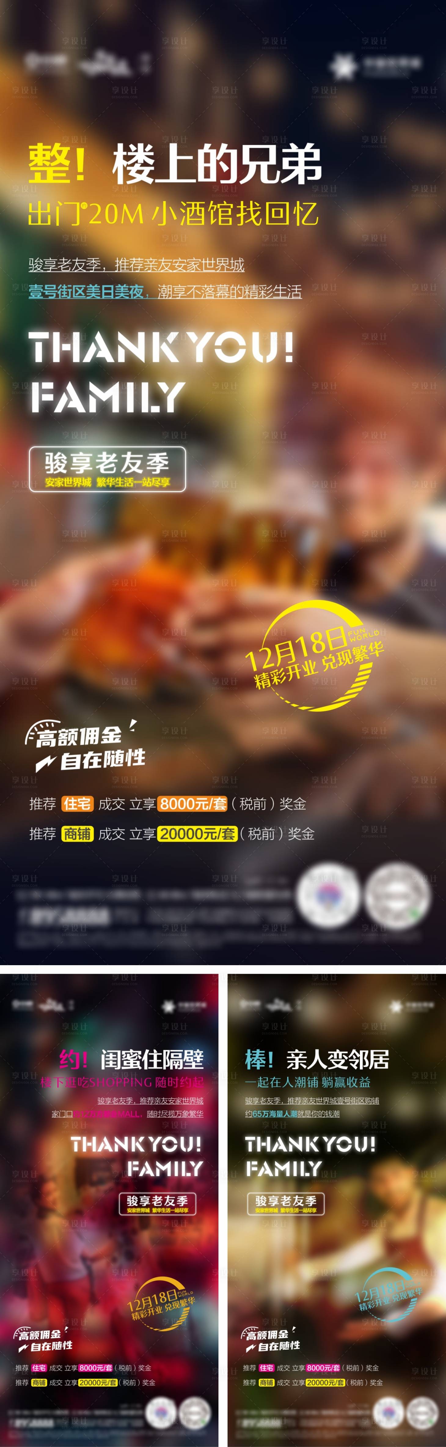 源文件下载【享设计】搜索编号：36200011696075475【地产全民经纪人海报】