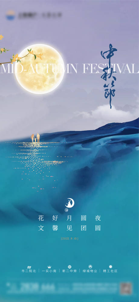 源文件下载【地产中秋节海报】编号：84540011917652036