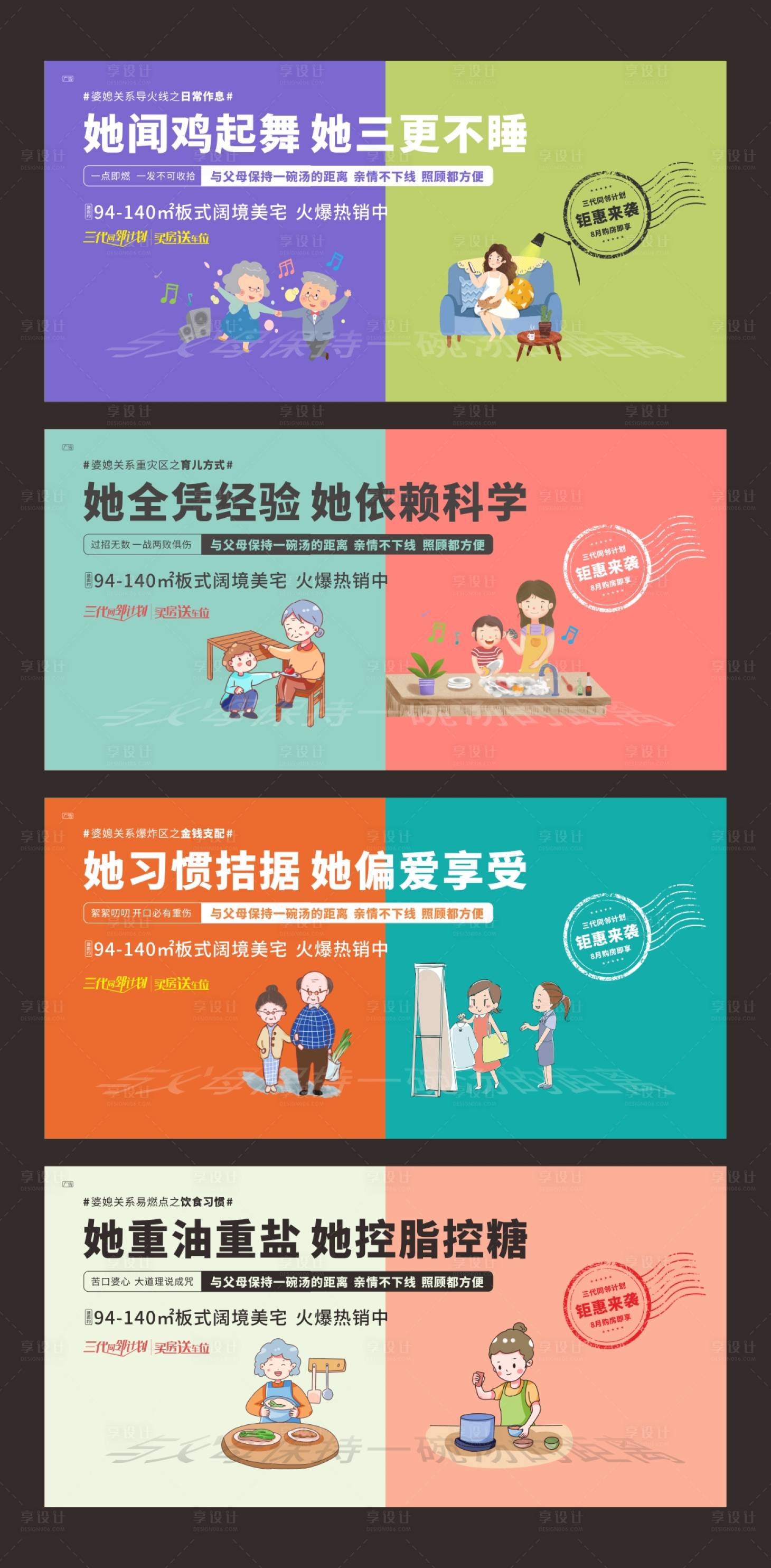 源文件下载【享设计】搜索编号：16260011715861133【地产撞色展板】