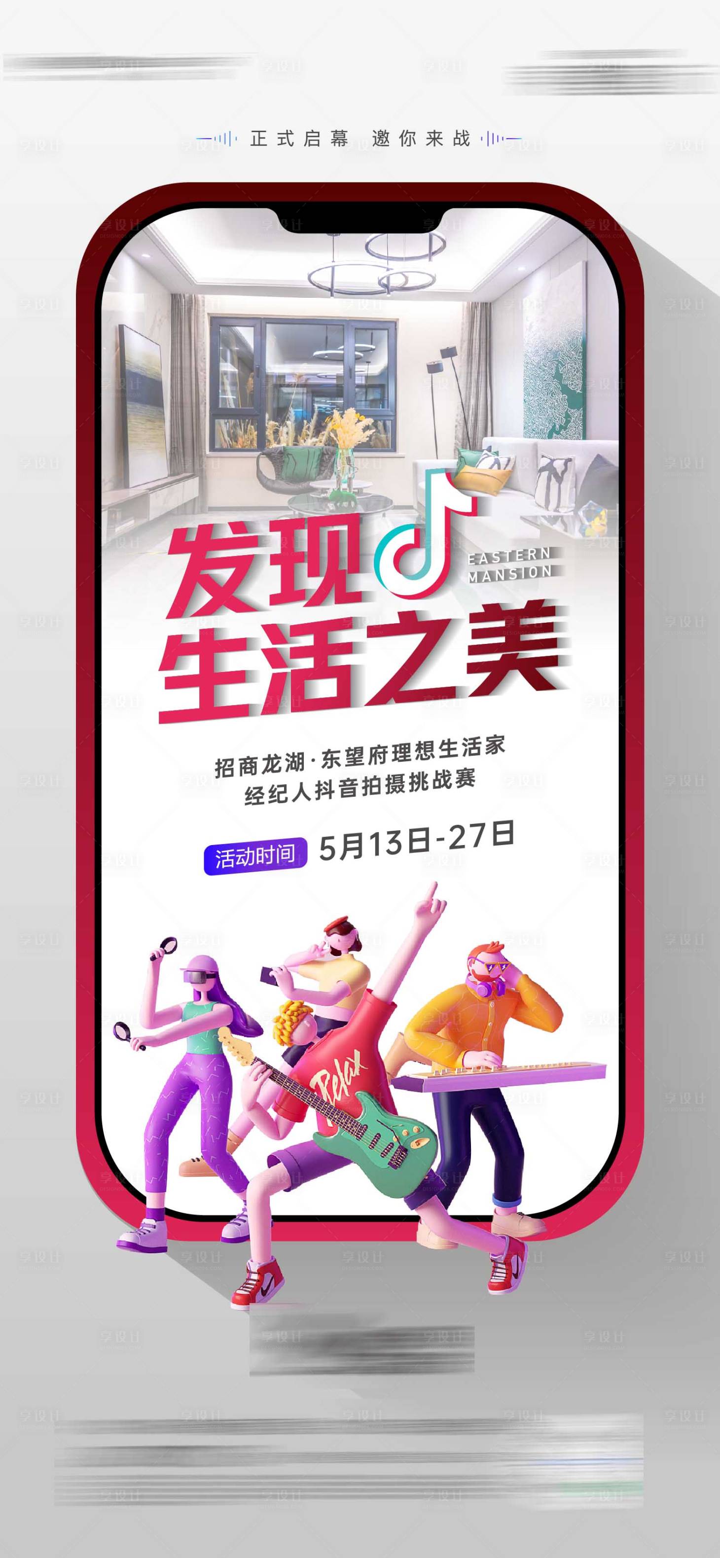 源文件下載【享設計】搜索編號：58950011534495956【抖音活動海報】