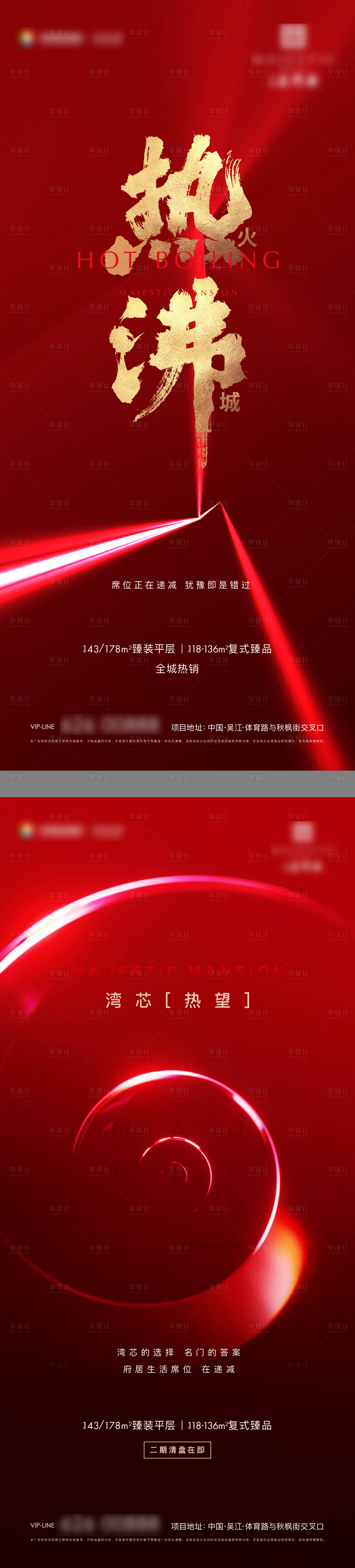 源文件下载【享设计】搜索编号：10760011840938497【热销加推海报】