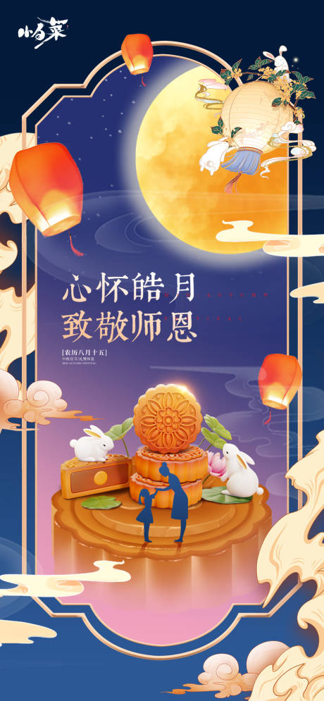 源文件下载【中秋教师节】编号：20220825194232745