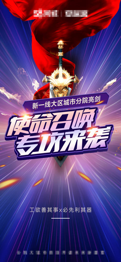 源文件下載【亮劍創意海報】編號：30770011439206733
