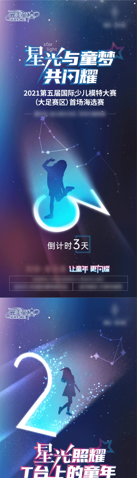 源文件下載【兒童比賽倒計時】編號：90920011563036666