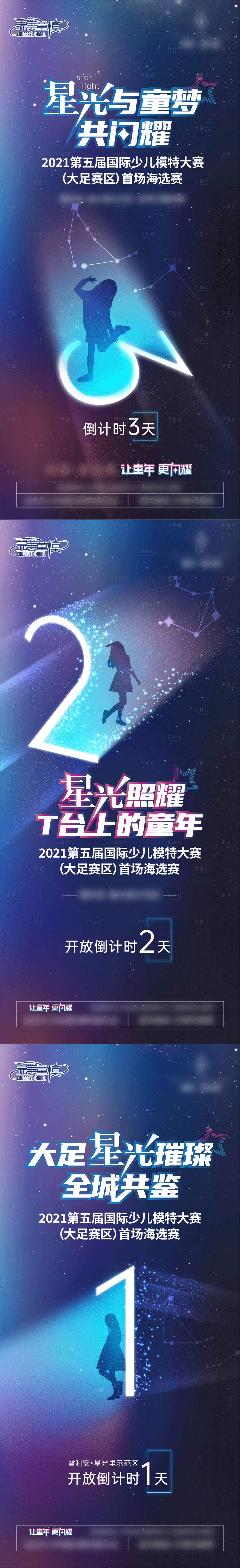 源文件下載【享設(shè)計(jì)】搜索編號：90920011563036666【兒童比賽倒計(jì)時(shí)】