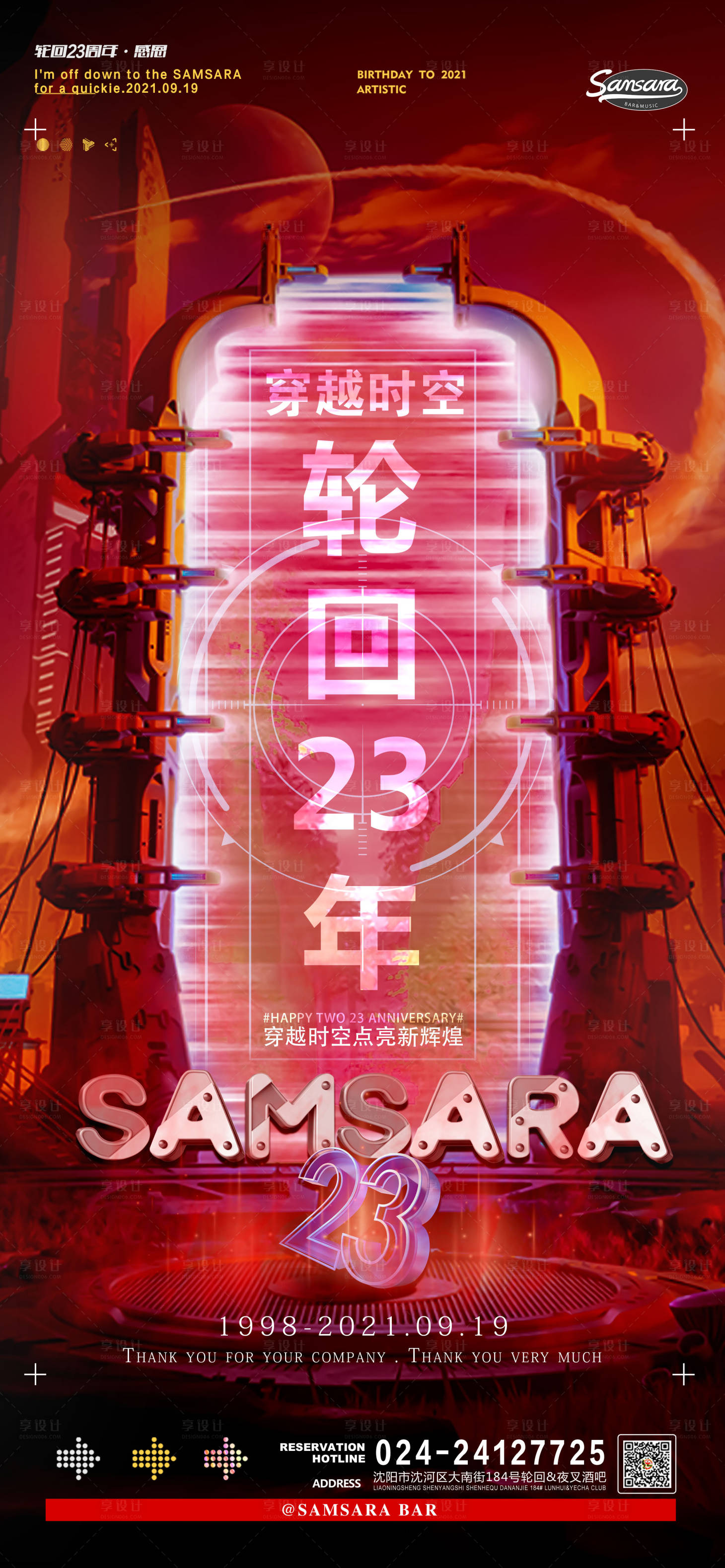 源文件下載【享設(shè)計(jì)】搜索編號(hào)：72160011826493628【酒吧周年慶海報(bào)】
