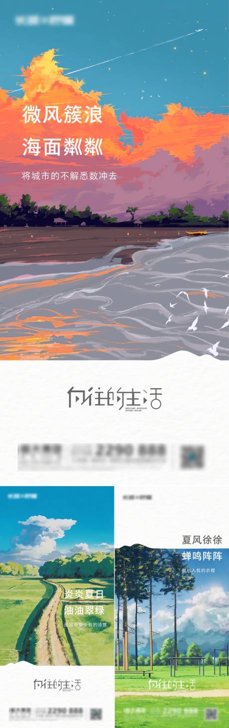 源文件下載【地產(chǎn)夏天系列海報(bào)】編號(hào)：32610011429283843