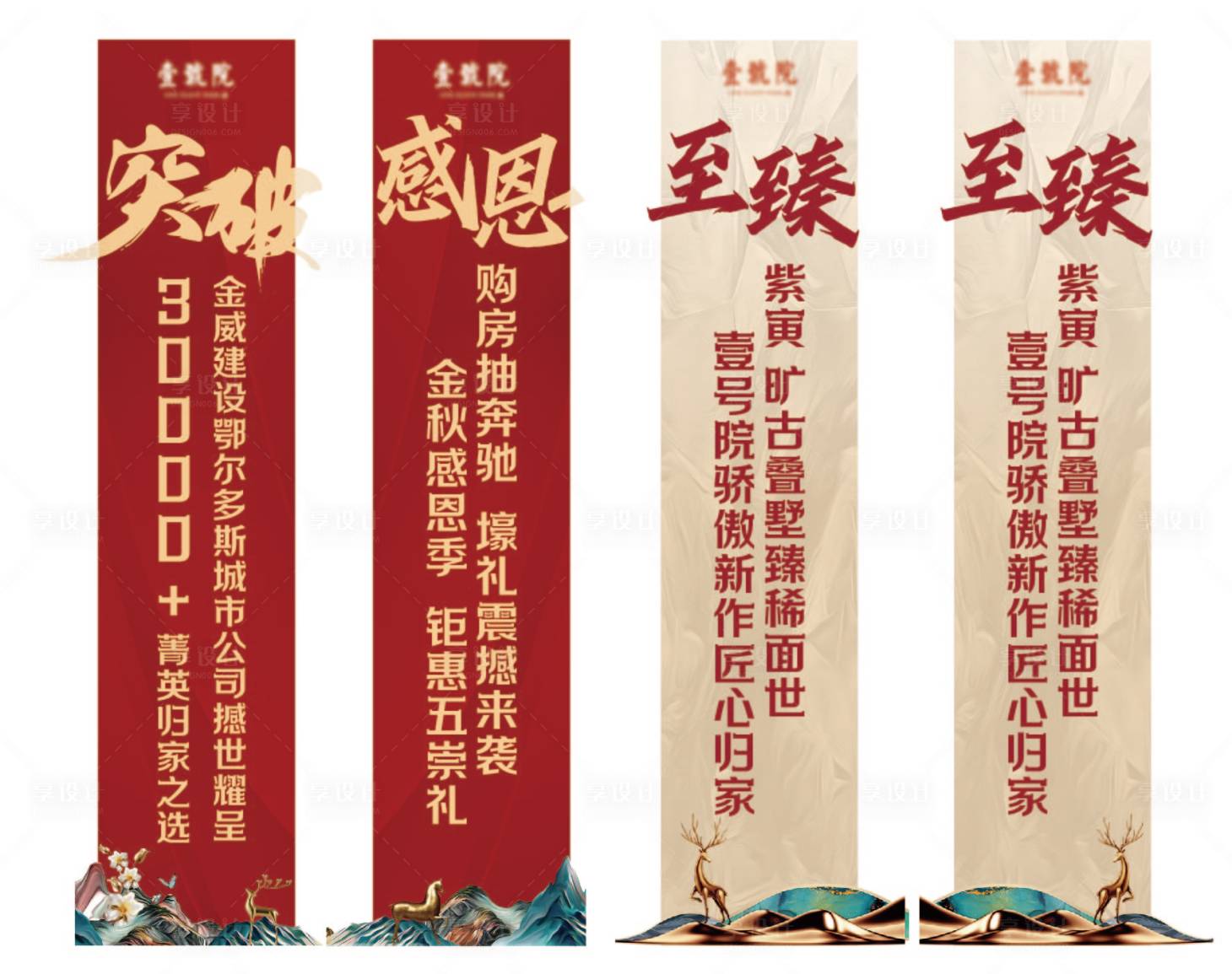 源文件下载【地产新中式道旗】编号：98610011968502223