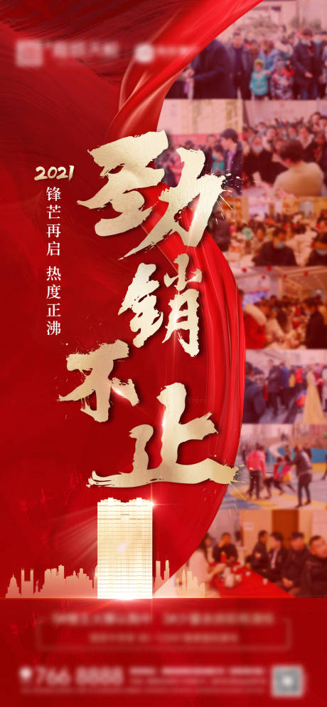 源文件下载【地产热销喜报】编号：89600011882873280