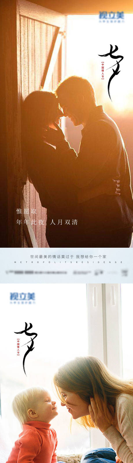 源文件下载【地产七夕节海报】编号：20420011470334362