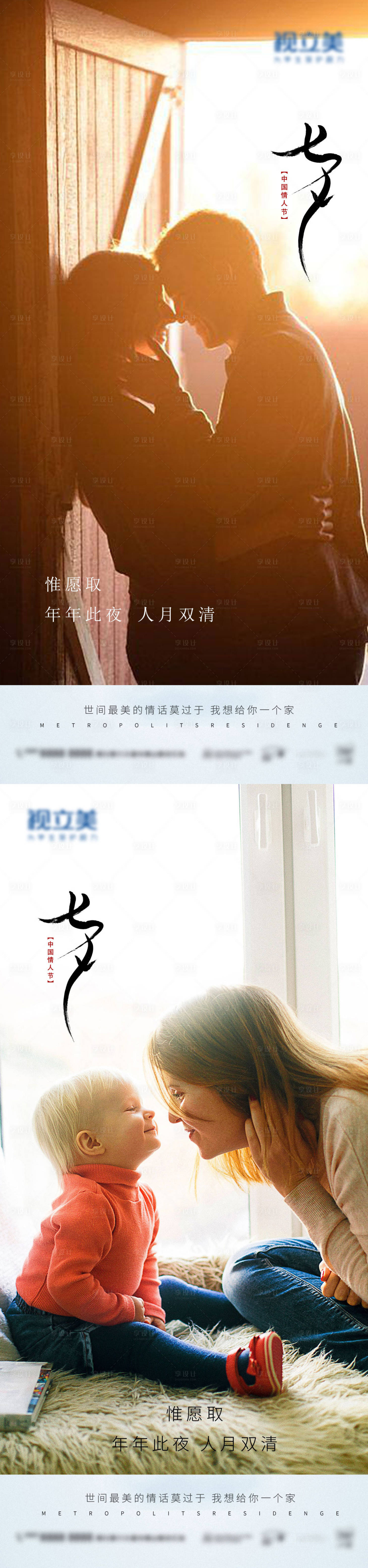源文件下載【享設計】搜索編號：20420011470334362【地產七夕節海報】