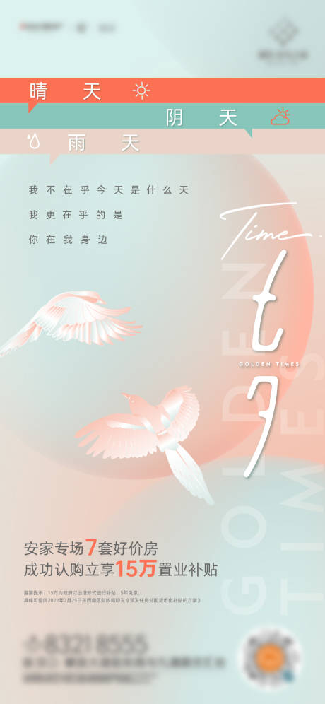 源文件下载【七夕情人节海报】编号：40070011707115025