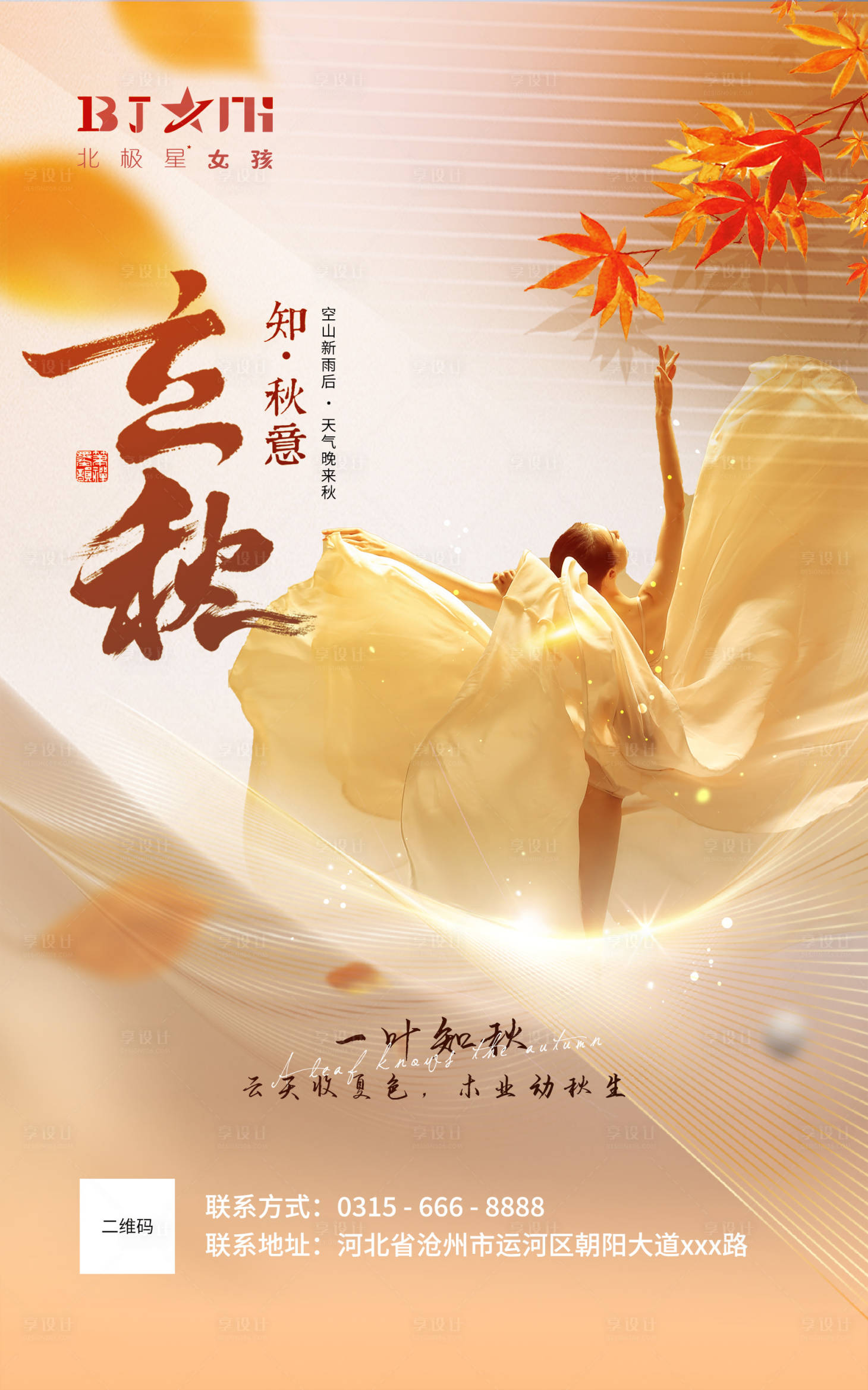 源文件下載【享設計】搜索編號：47570011469885880【醫美整形立秋減脂 】