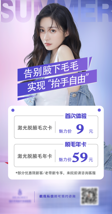 源文件下载【医美活动价格海报】编号：75510011665431602