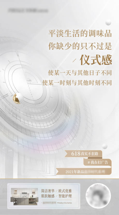 源文件下载【仪式感海报】编号：91780011589001340