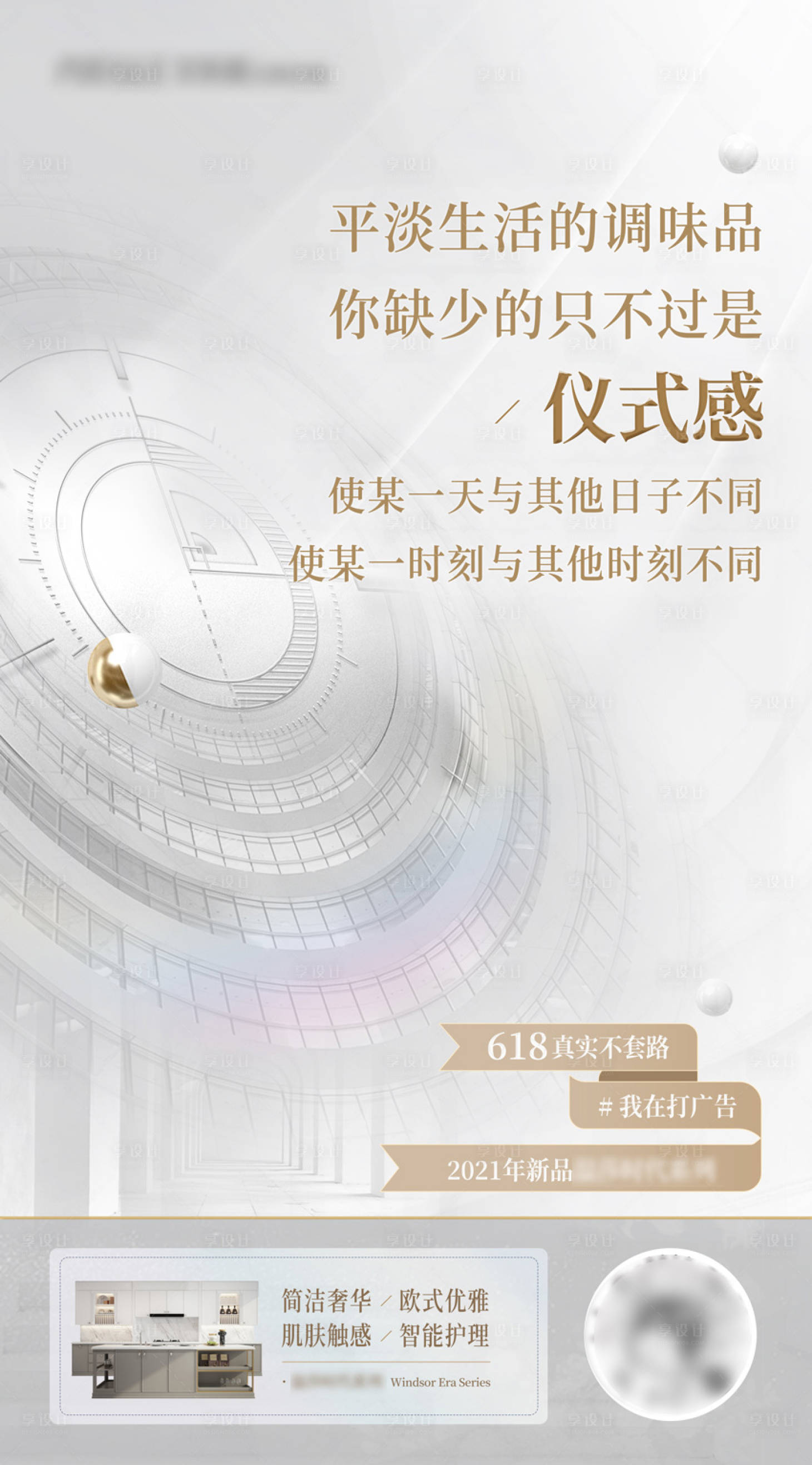 源文件下載【享設計】搜索編號：91780011589001340【儀式感海報】