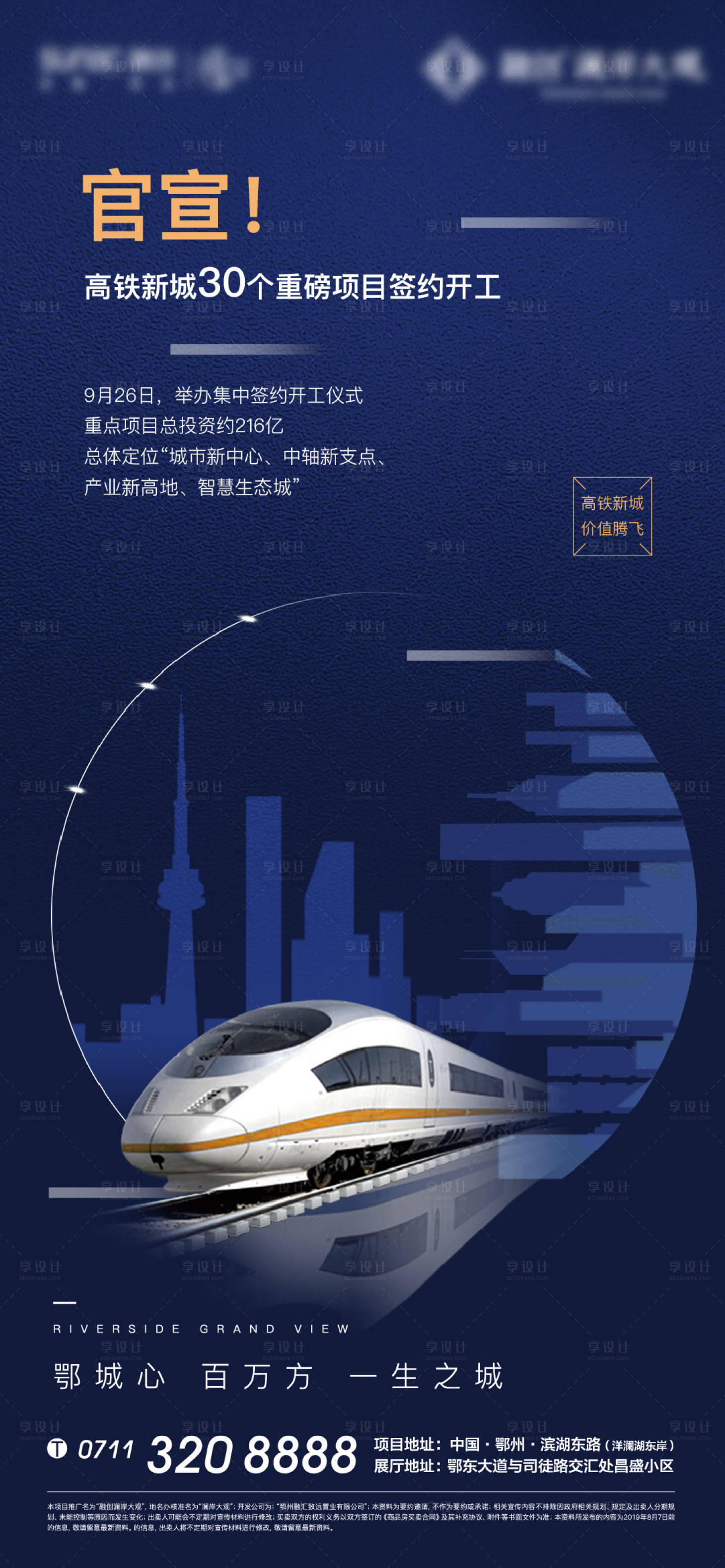 源文件下載【享設計】搜索編號：27760011760827333【地產交通高鐵藍色質感動車海報】