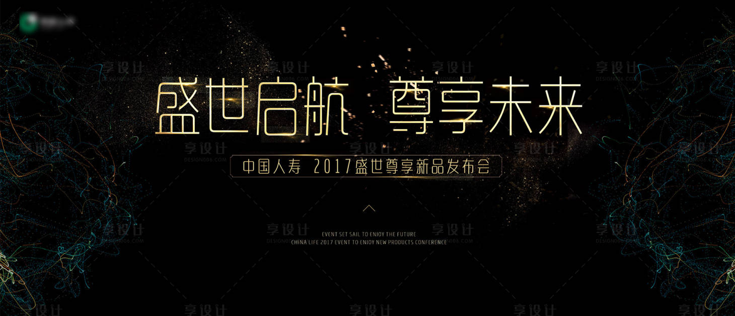 源文件下載【享設(shè)計(jì)】搜索編號(hào)：69130011716438632【新品發(fā)布背景板】