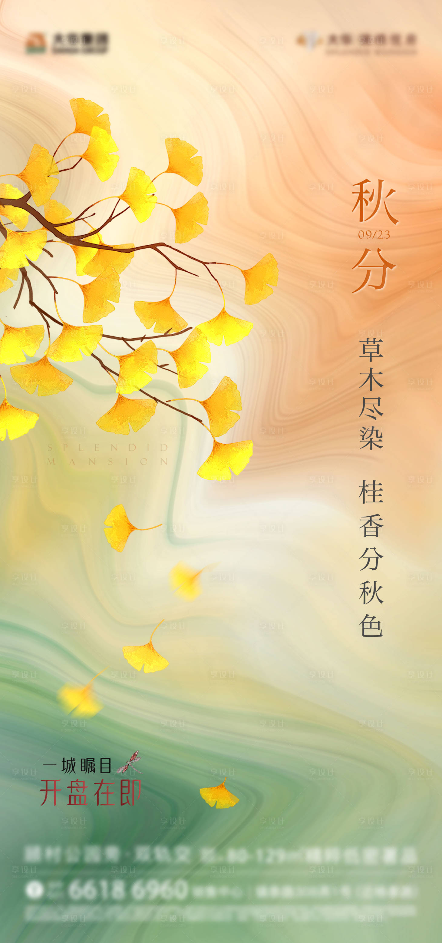 源文件下载【秋分节气海报】编号：81640011880359644