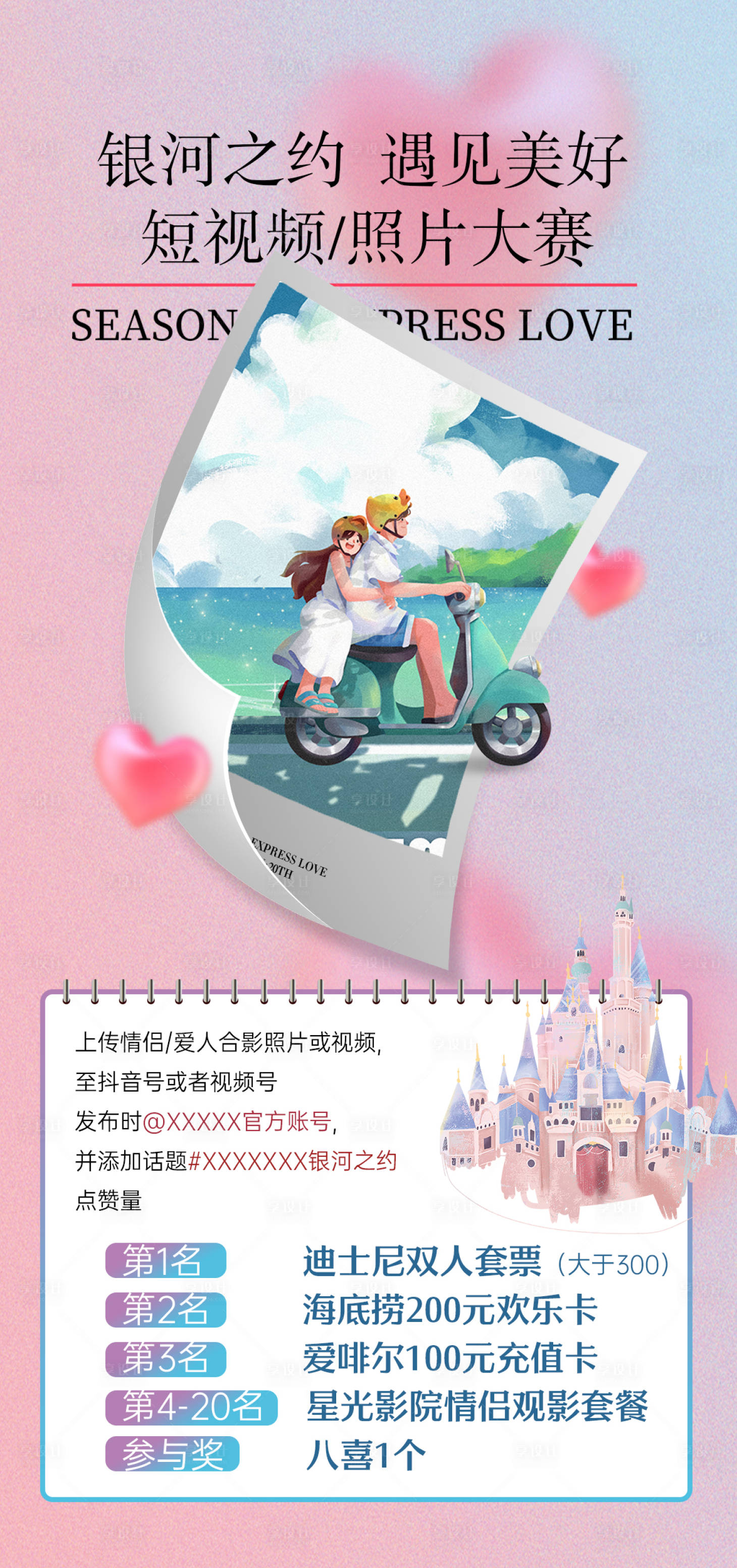 源文件下載【享設計】搜索編號：94730011388501698【七夕短視頻照片打卡海報】