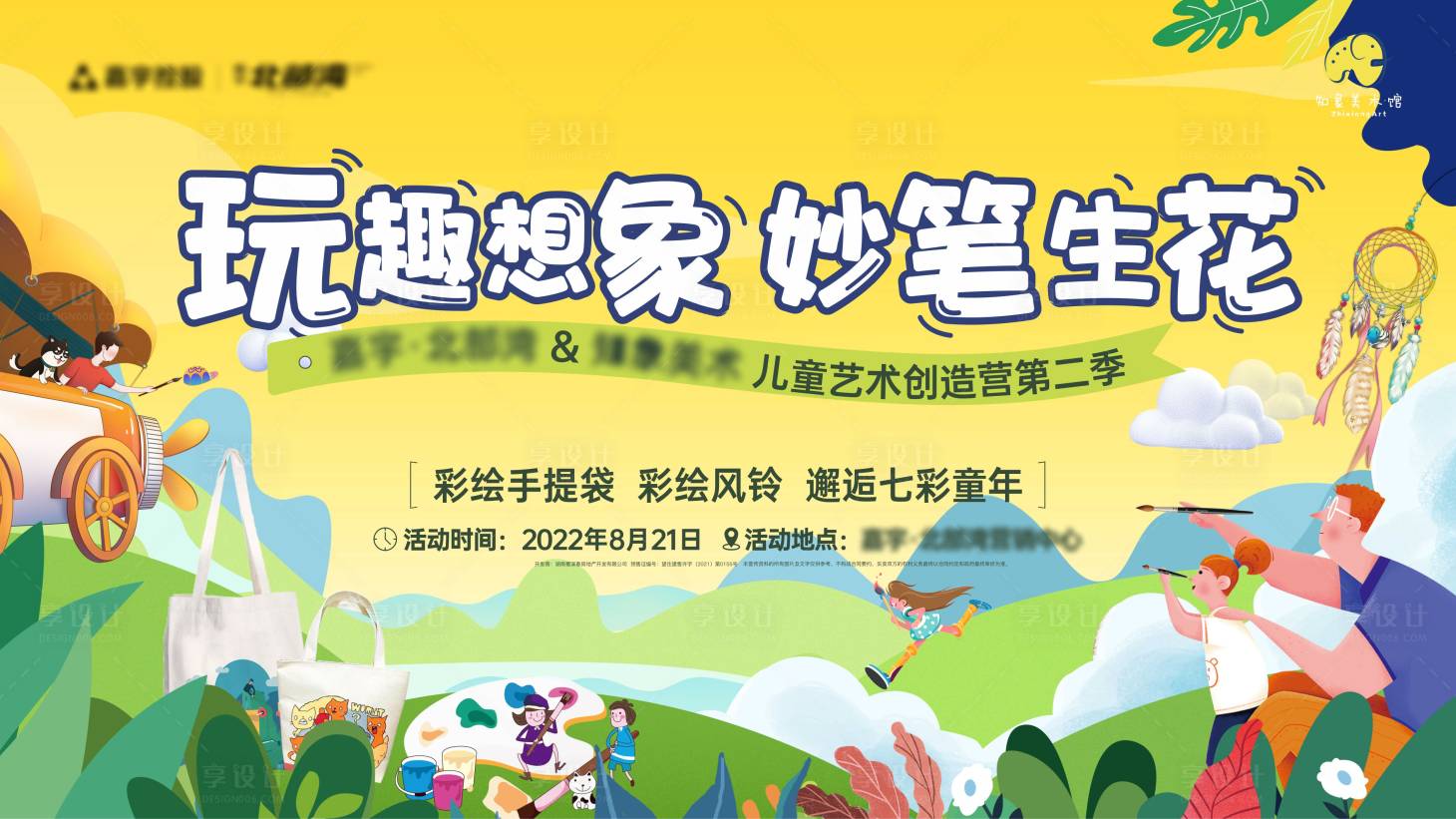 源文件下载【风铃DIY背景板】编号：39240011768819916